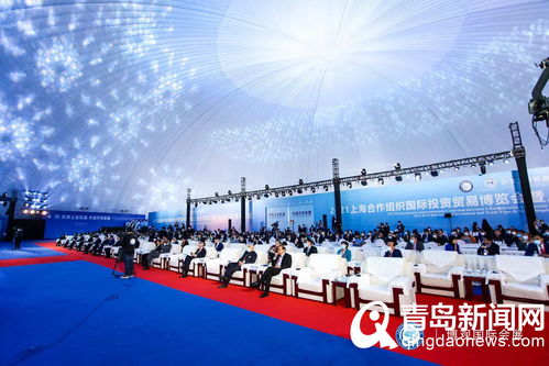 2021上合組織國際投資貿易博覽會暨地方經貿合作青島論壇在膠州開幕，共繪區域經貿合作新藍圖